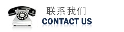 歡迎您的來(lái)電！